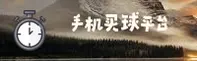 [最新]手机买世界杯球赛正版门户 | 官方授权站点