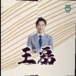王磊